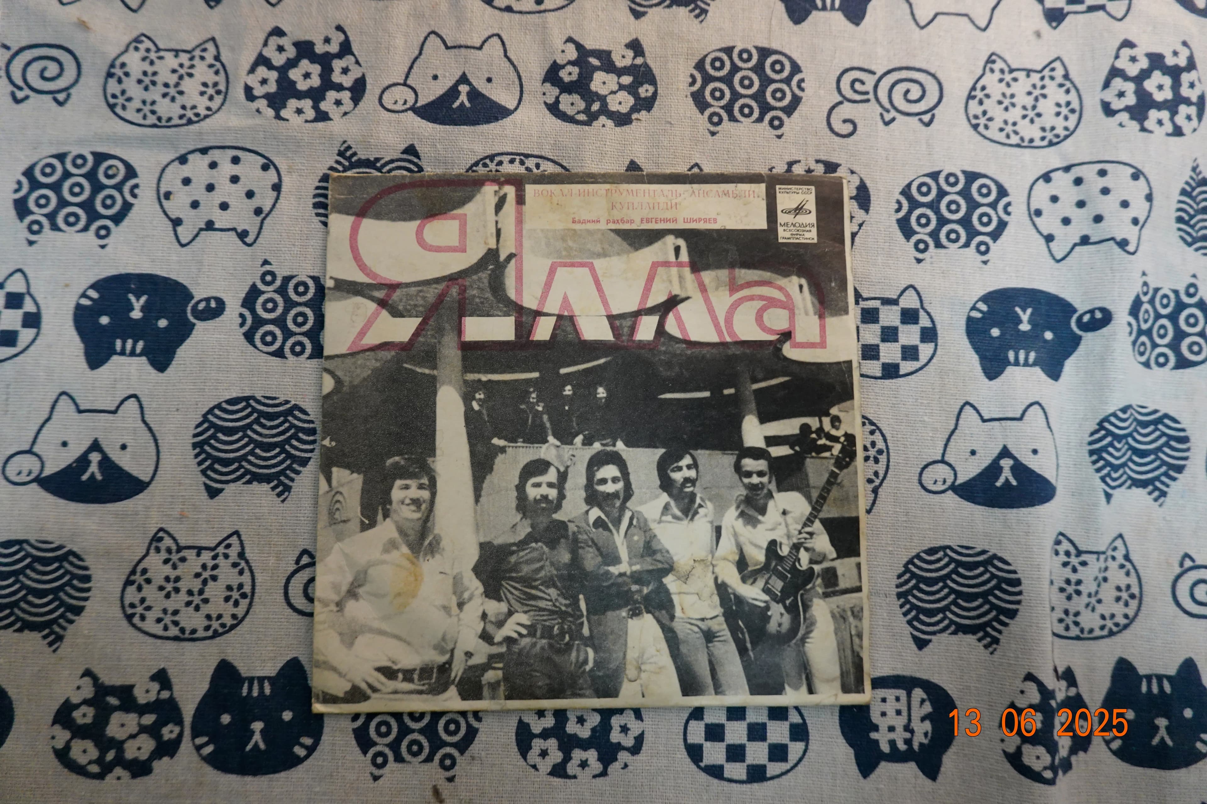International Vinyl Records and Music Ephemera Lot — No. 01
