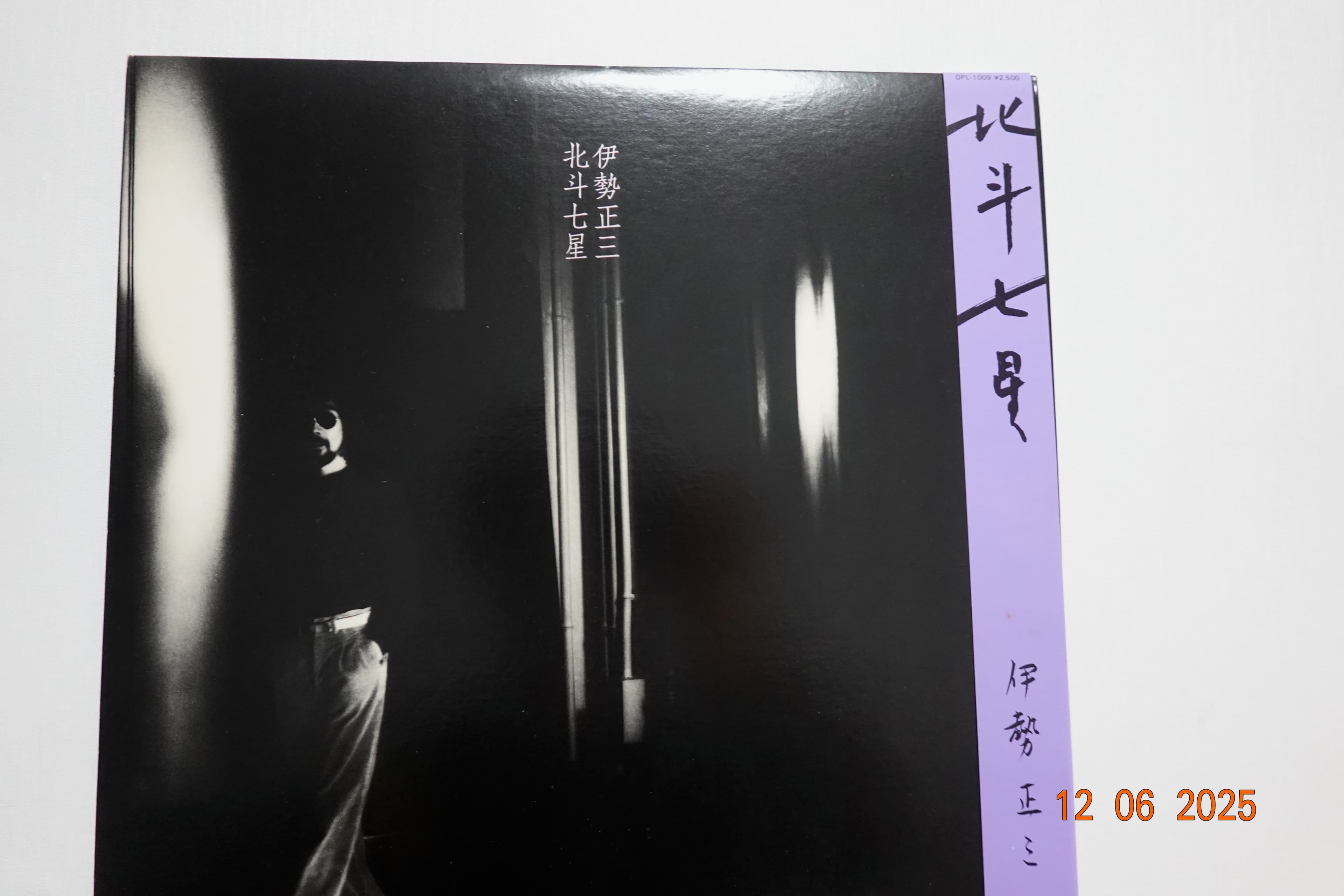 International Vinyl Records and Music Ephemera Lot — No. 04